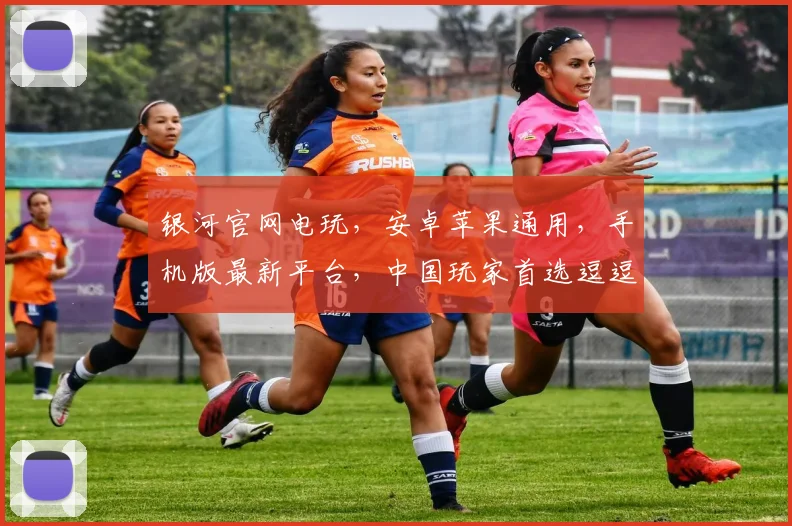 银河官网电玩，安卓苹果通用，手机版最新平台，中国玩家首选逗逗逗